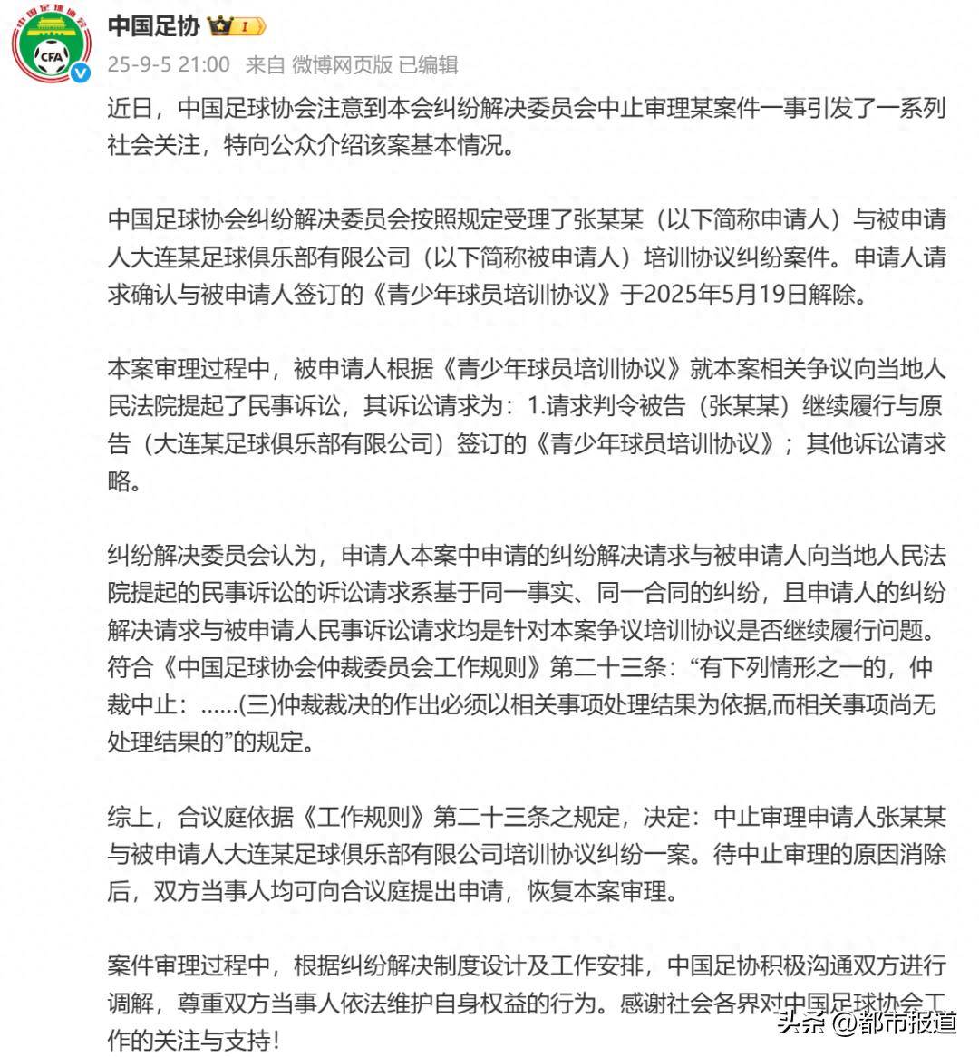 网友称“孙继海在足协有内线，动用权力中止青训仲裁”，中国足协回应