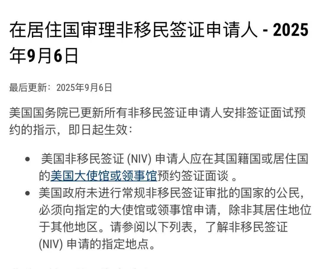 图片[2]-美国取消“第三国面签”，非移民签证只能在本国或居住国办理-华闻时空