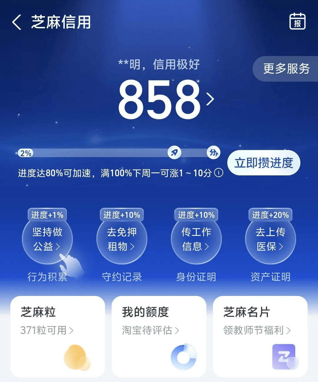 信用经济:支付宝的上半场,扫街榜的下半场