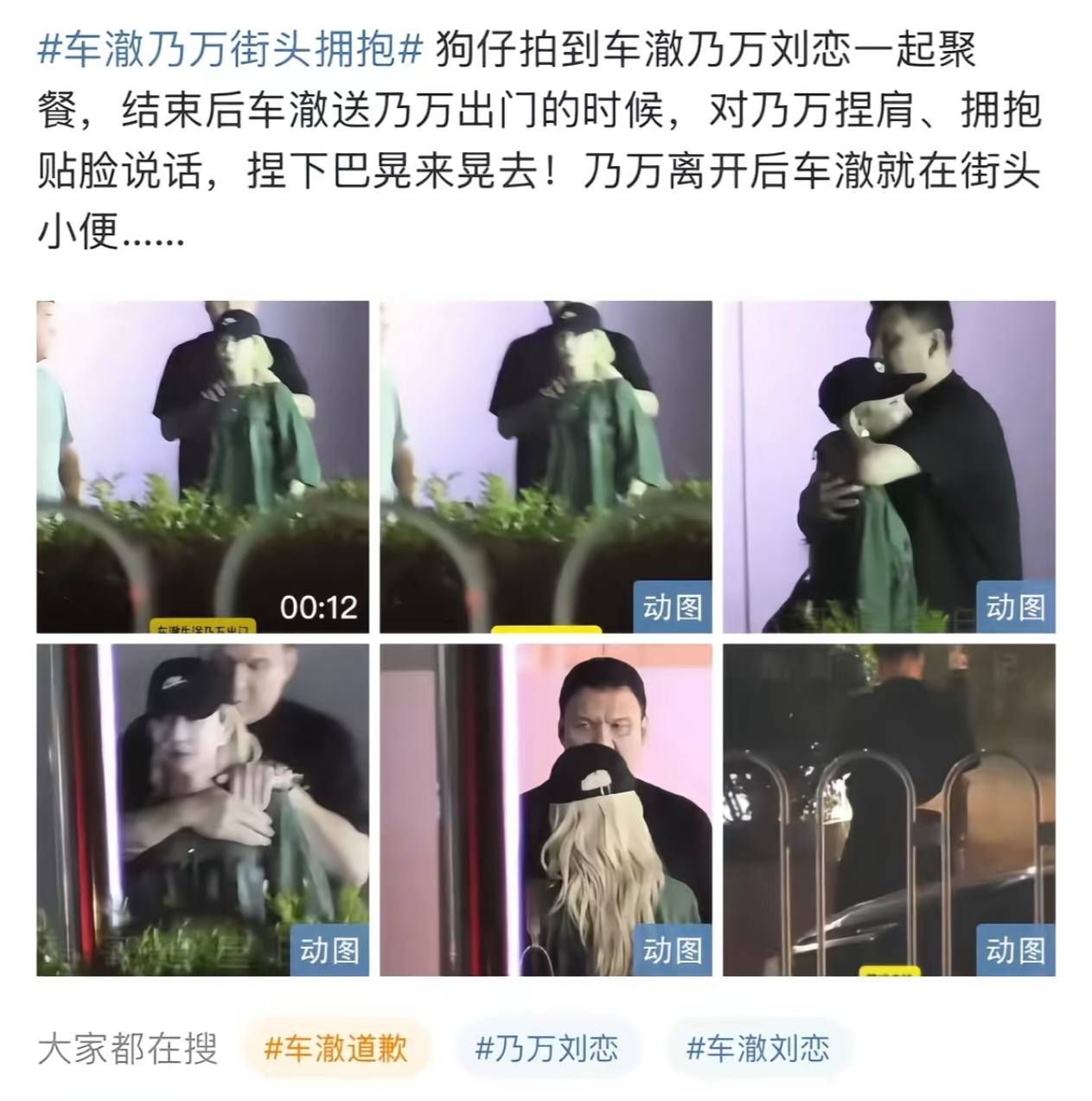 导演车澈街头上演"迷惑行为大赏"?道歉背后还有更多瓜!