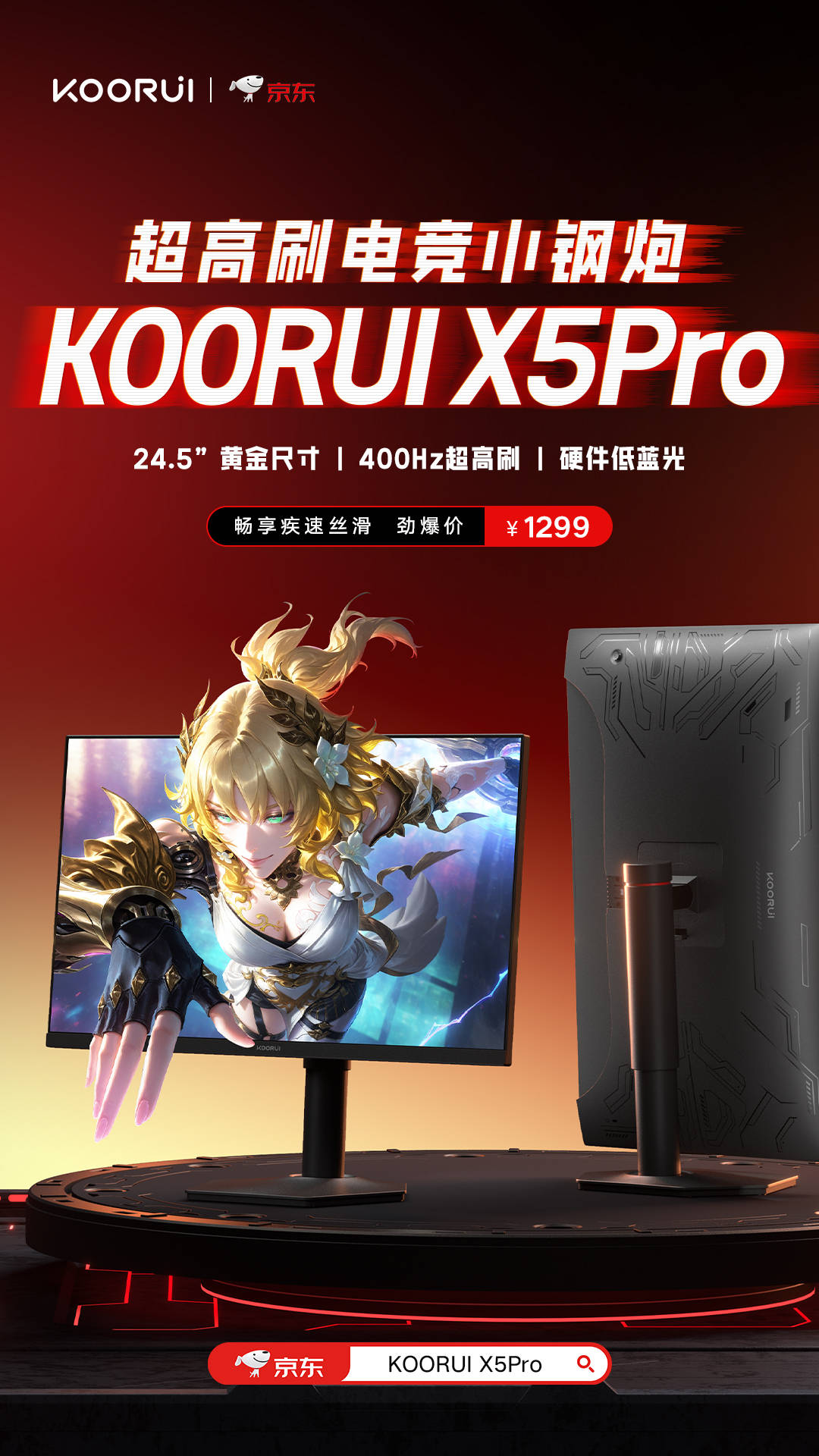 科睿X5 PRO“400Hz超高刷小钢炮”显示器上市，引爆极速视觉新体验
