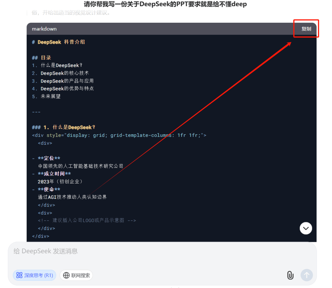 第三步,用Kimi一键出 PPT