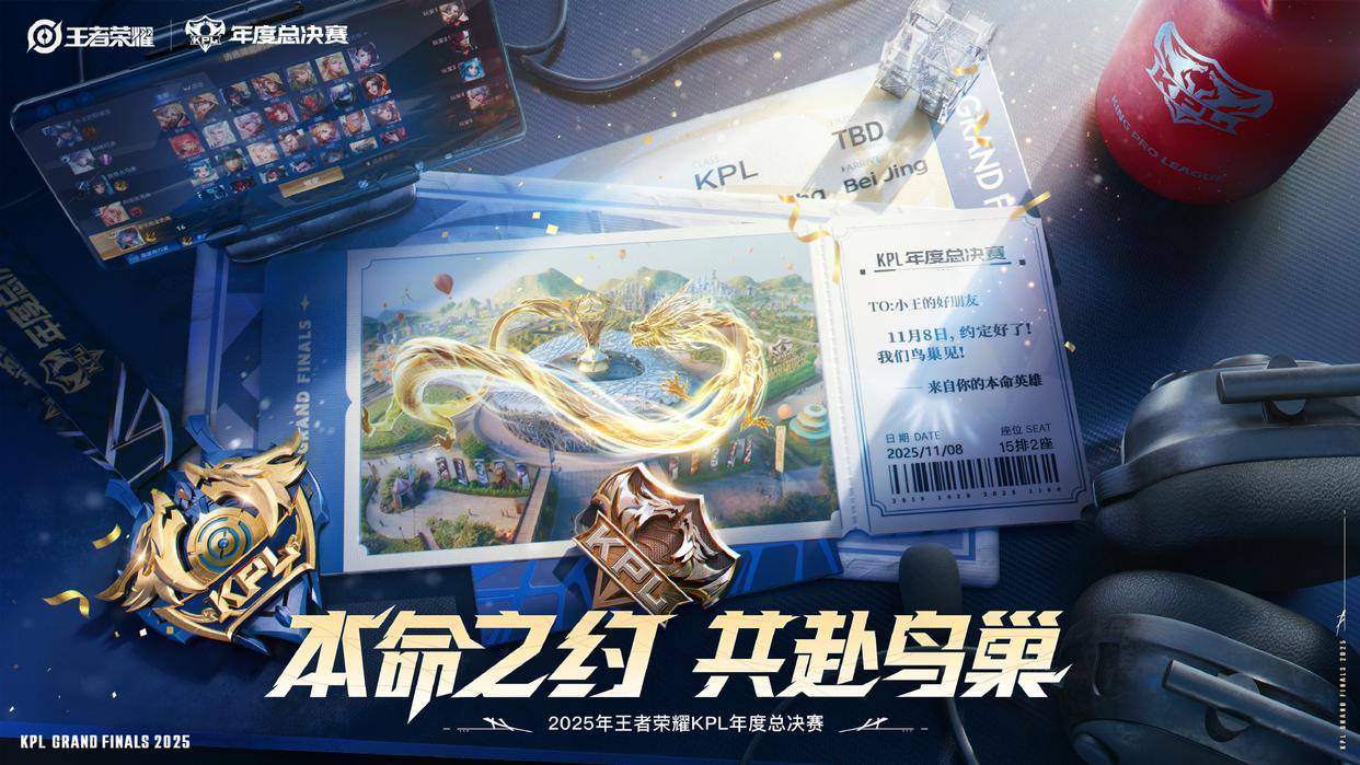 2025王者荣耀KPL总决赛大名单揭晓：AG租借坦然，狼队引入樱花