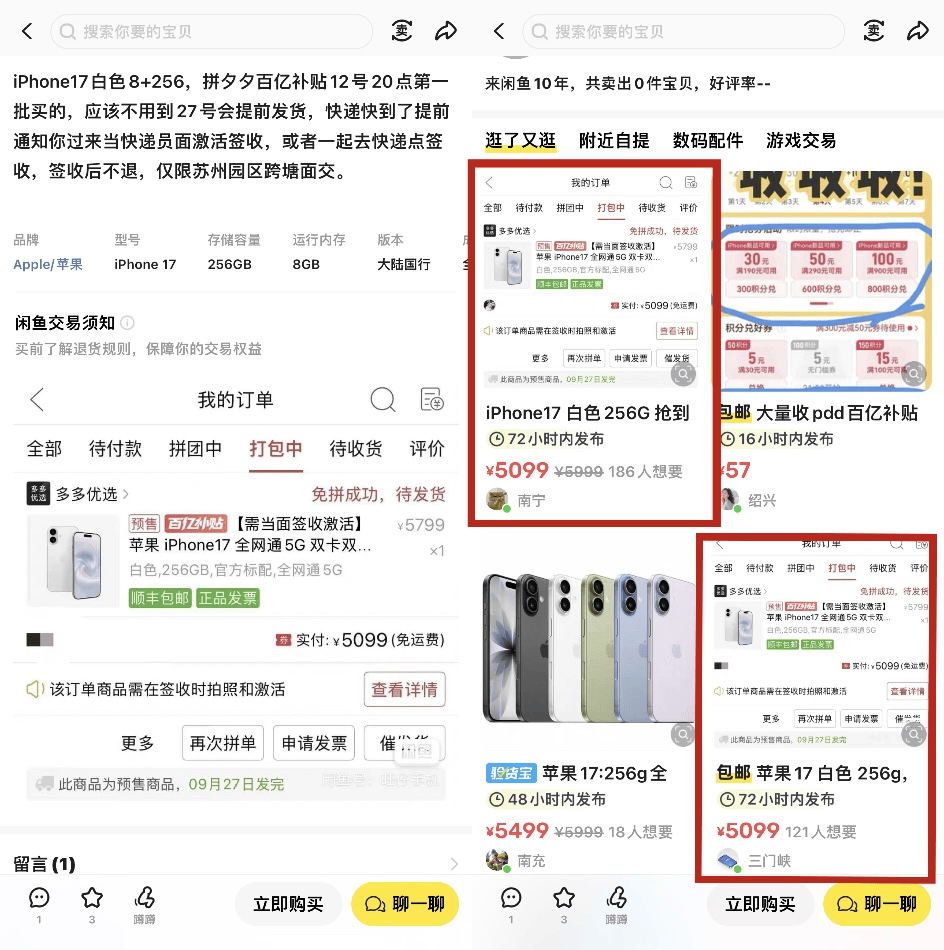 低价与砍单之间：拼多多iPhone首销争议