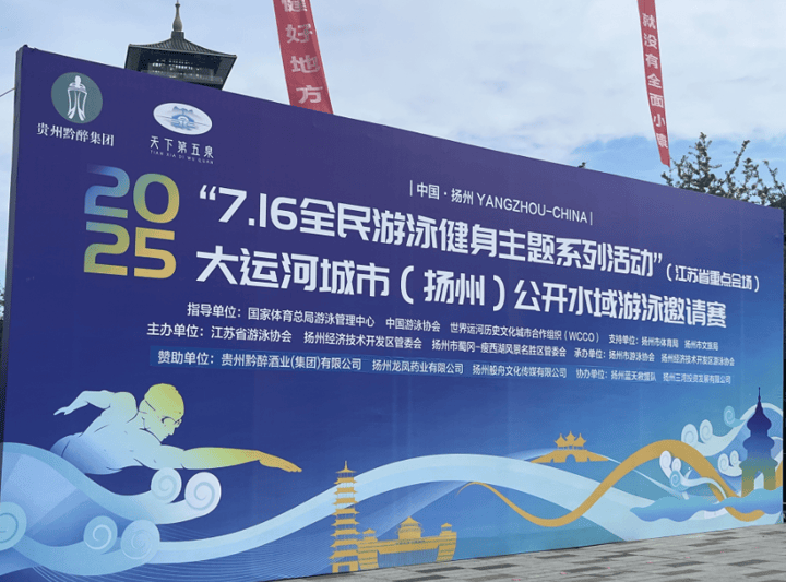 2025扬州运河三湾公开水域游泳邀请赛：500名泳友共襄盛举