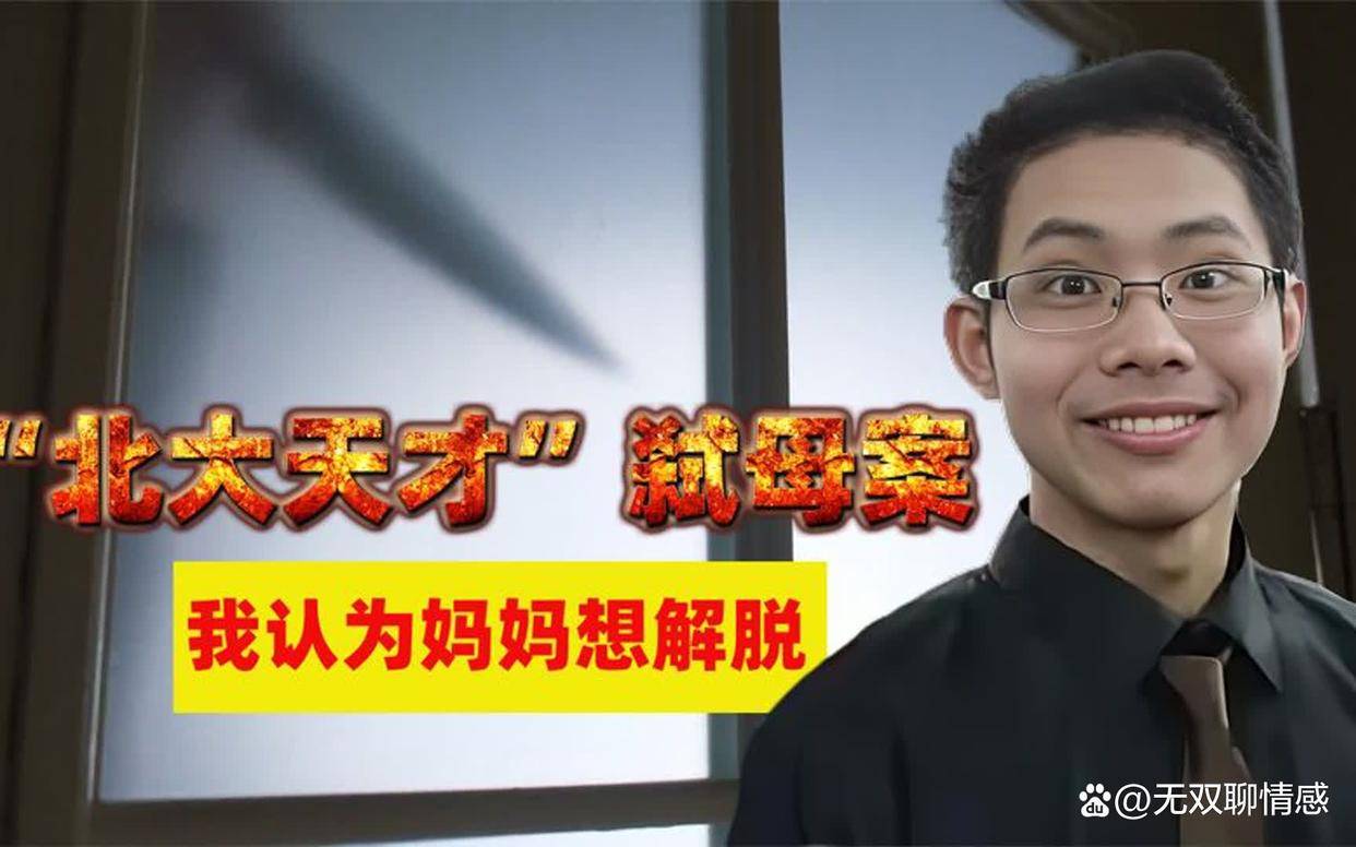 吴谢宇为什么弑母了为什么在线 吴谢宇为什么弑母了为什么在线