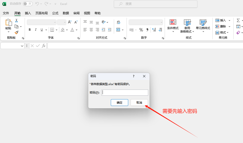 excel怎么设置密码，excel打开时输入密码