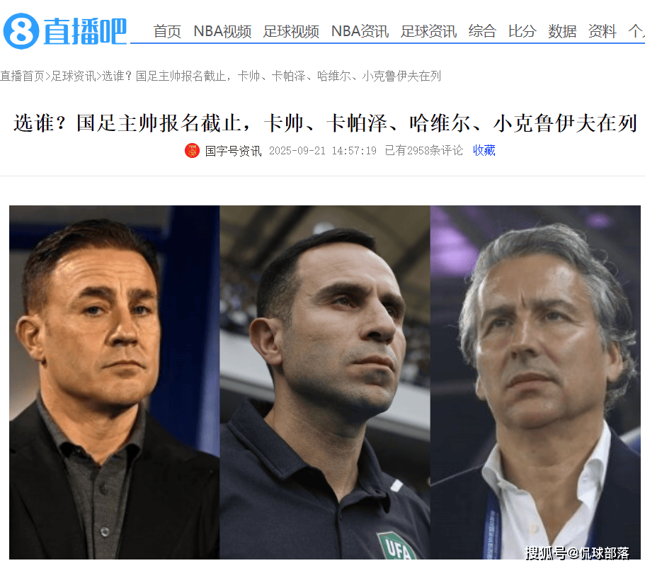 国足新帅人选大揭秘：六强争霸，黑马教练公开回应