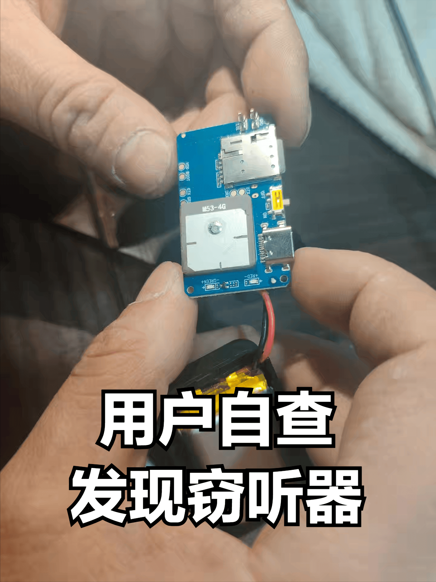 一文读懂反窃听服务:企业/个人隐私保护全攻略!