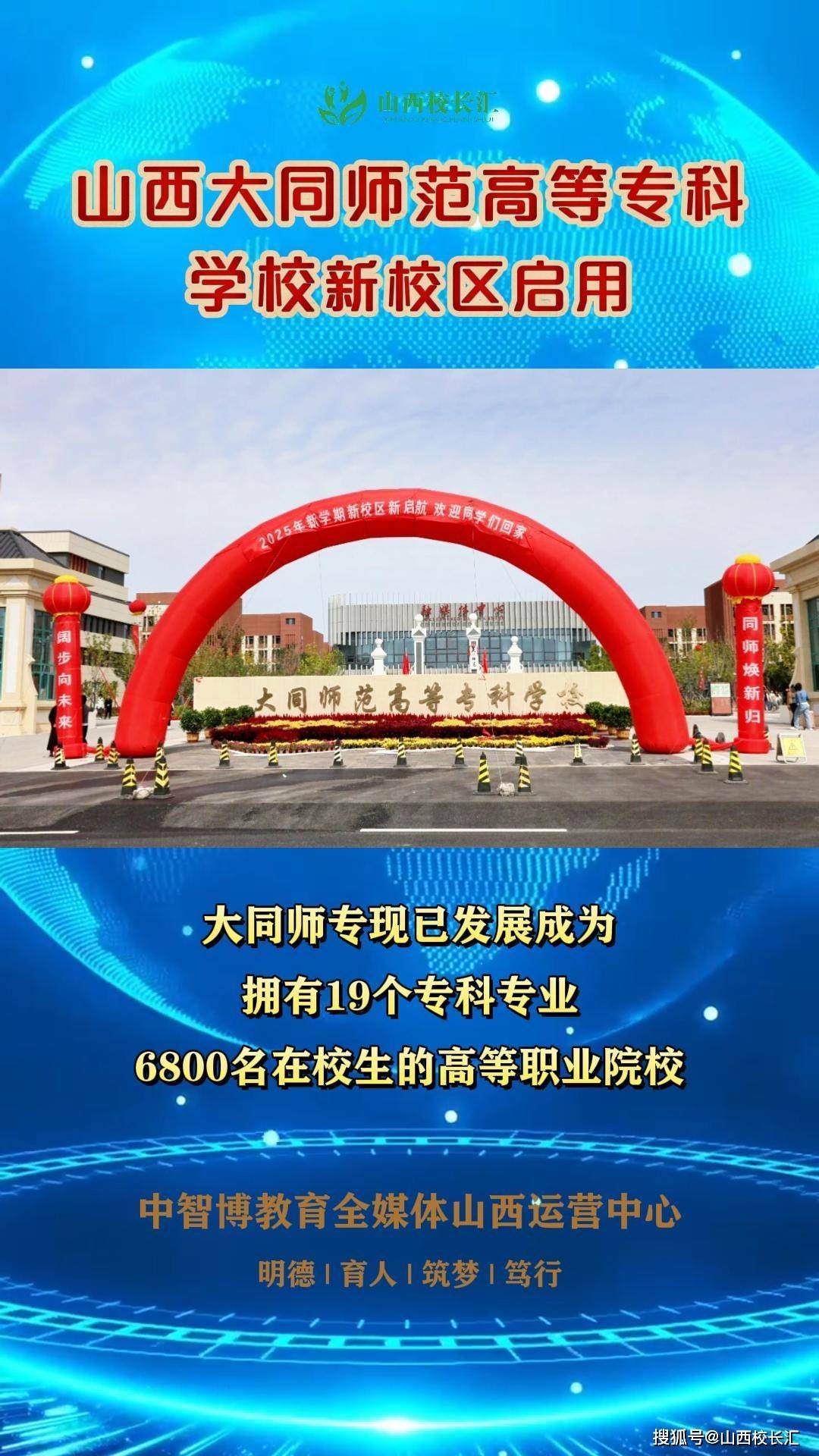 山西大同师范高等专科学校新校区启用