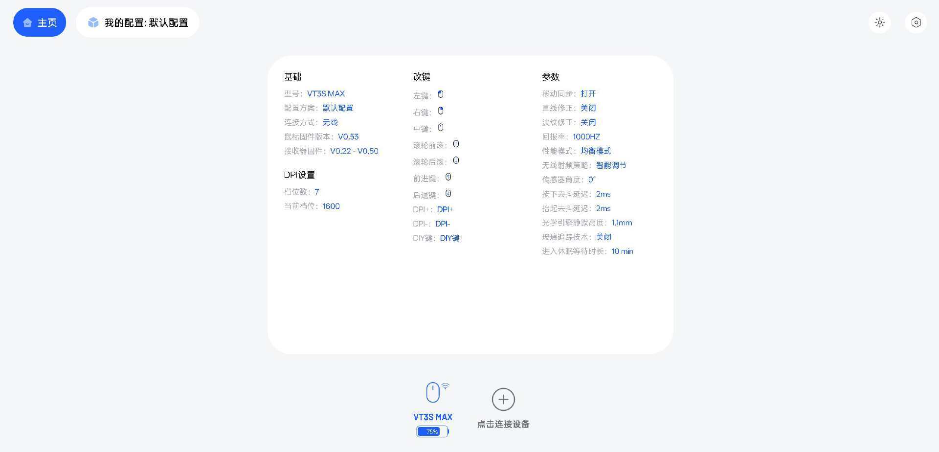卷得厉害!百元拿下高水平电竞鼠标太划算~雷柏VT3s系列鼠标带感