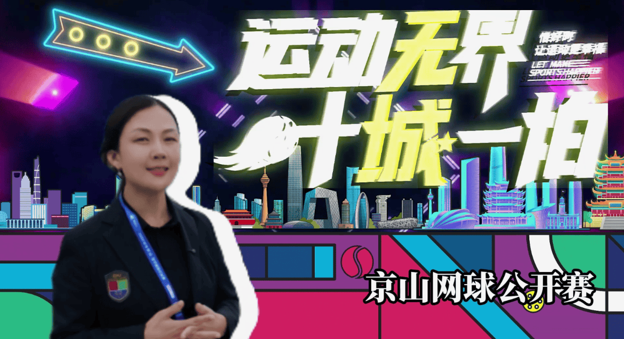 京山首届网球公开赛已鸣锣开战！ 场地由恰好时倾力打造，护航每一份精彩！