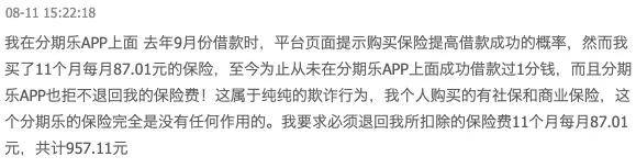 分期乐资金方有哪些是谜:合作方一份协议授权11家担保公司(图2)