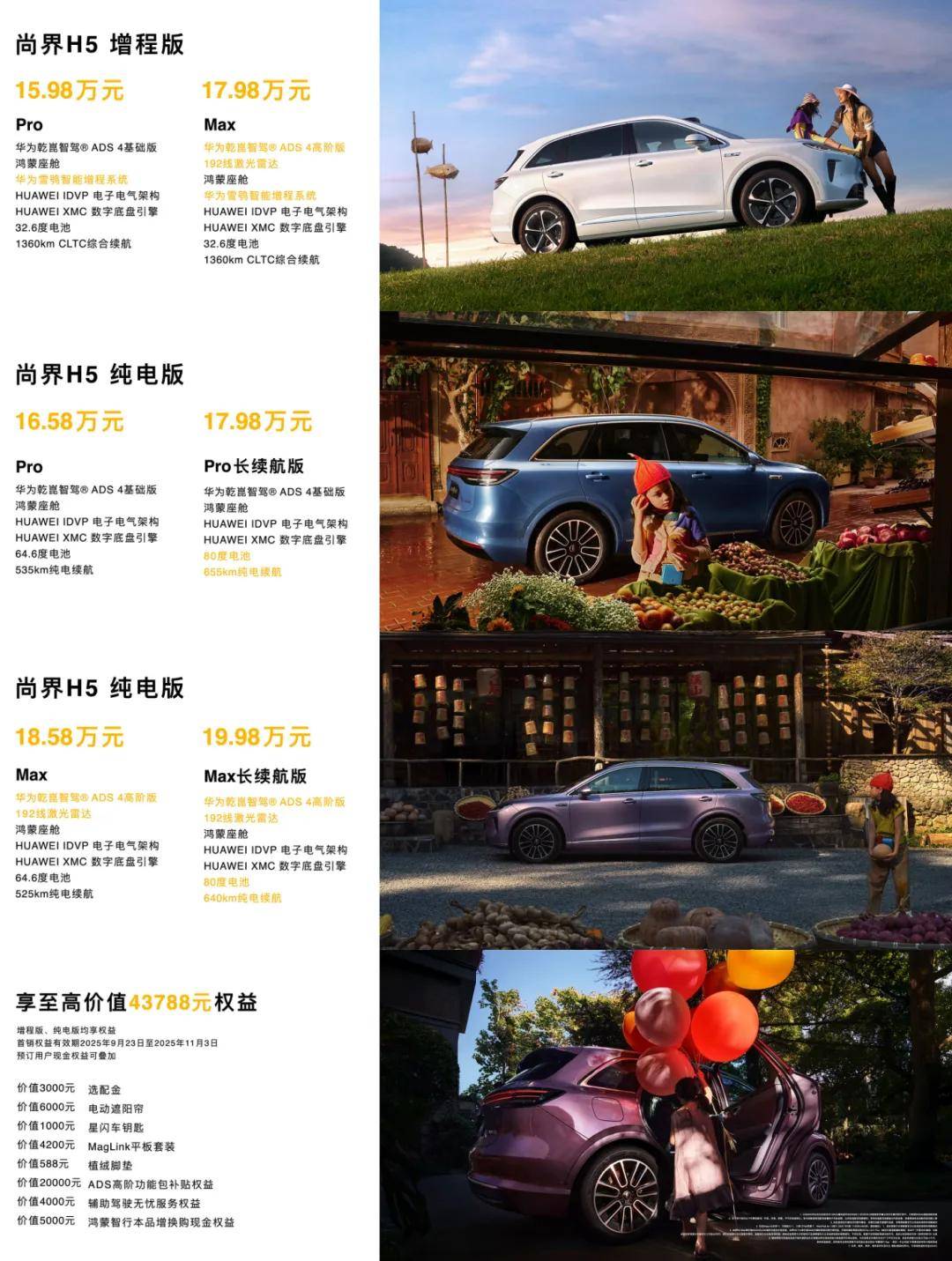从远超同级到超值神车，尚界H5为何能成现象级爆款？-锋巢网