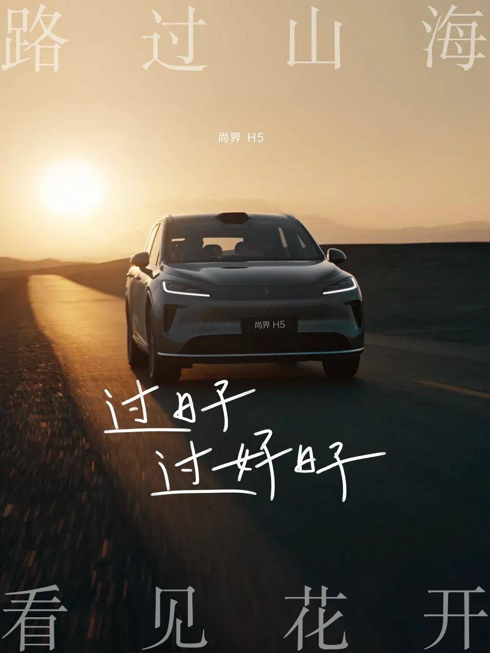 从远超同级到超值神车，尚界H5为何能成现象级爆款？-锋巢网