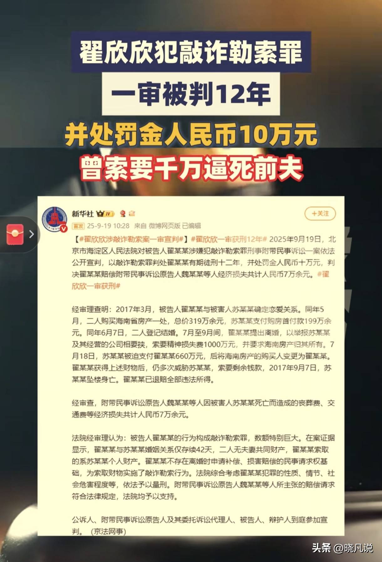 翟欣欣以举报公司相威胁索要1000万分手费