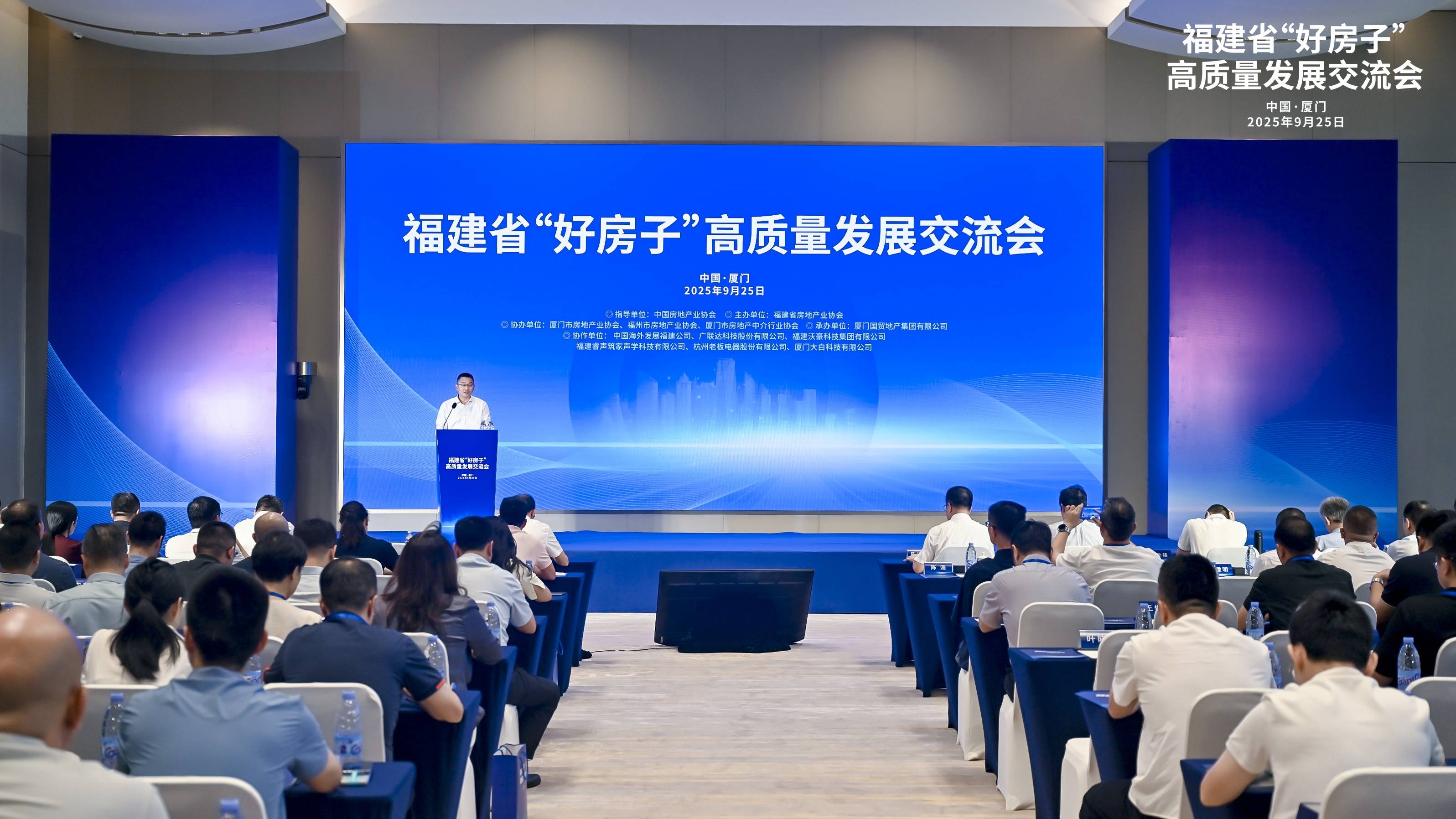 福建省“好房子”高质量发展交流会成功举办 