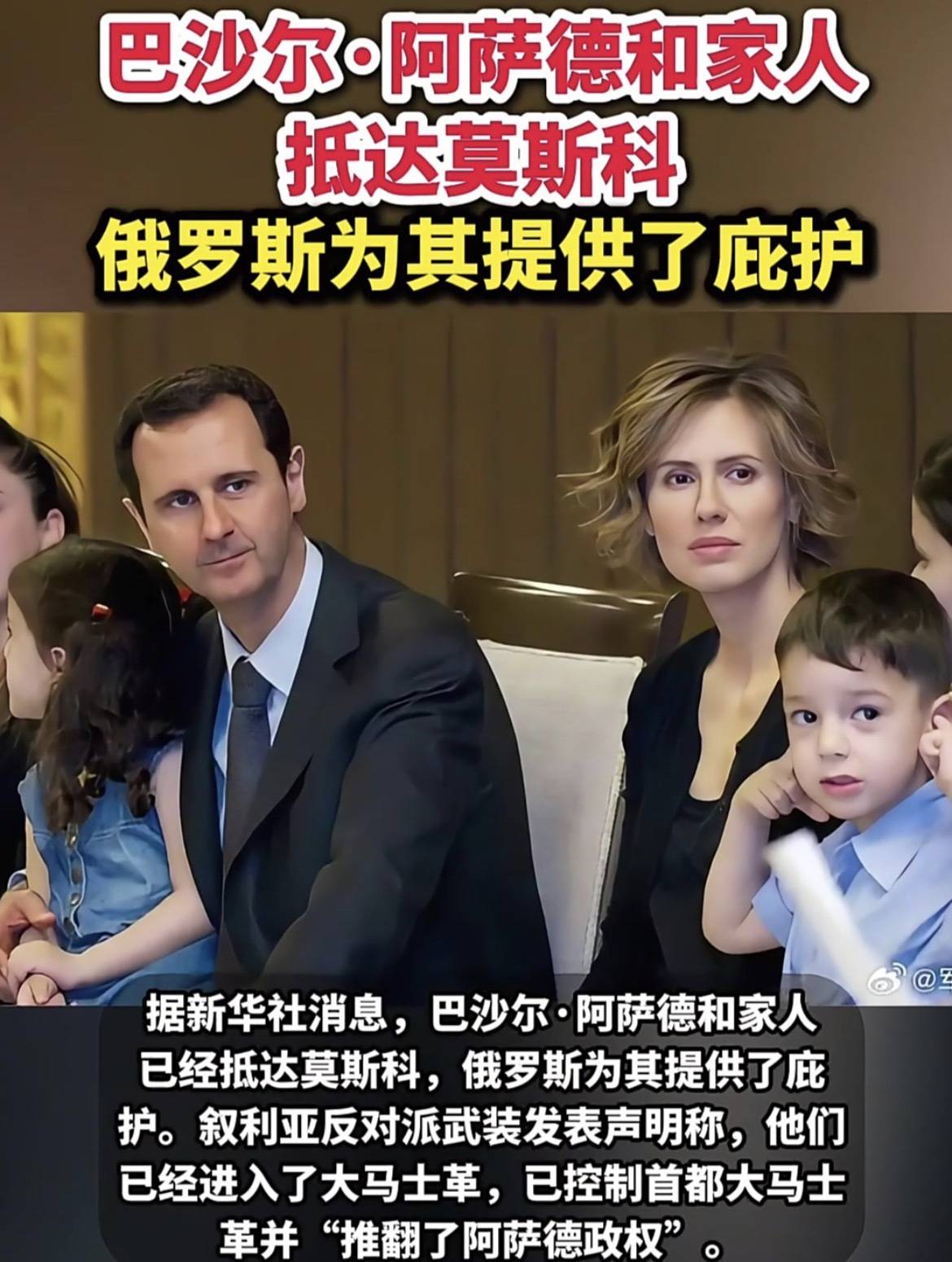 叙利亚前总统巴沙尔在莫斯科被人下毒?克里姆林宫沉默