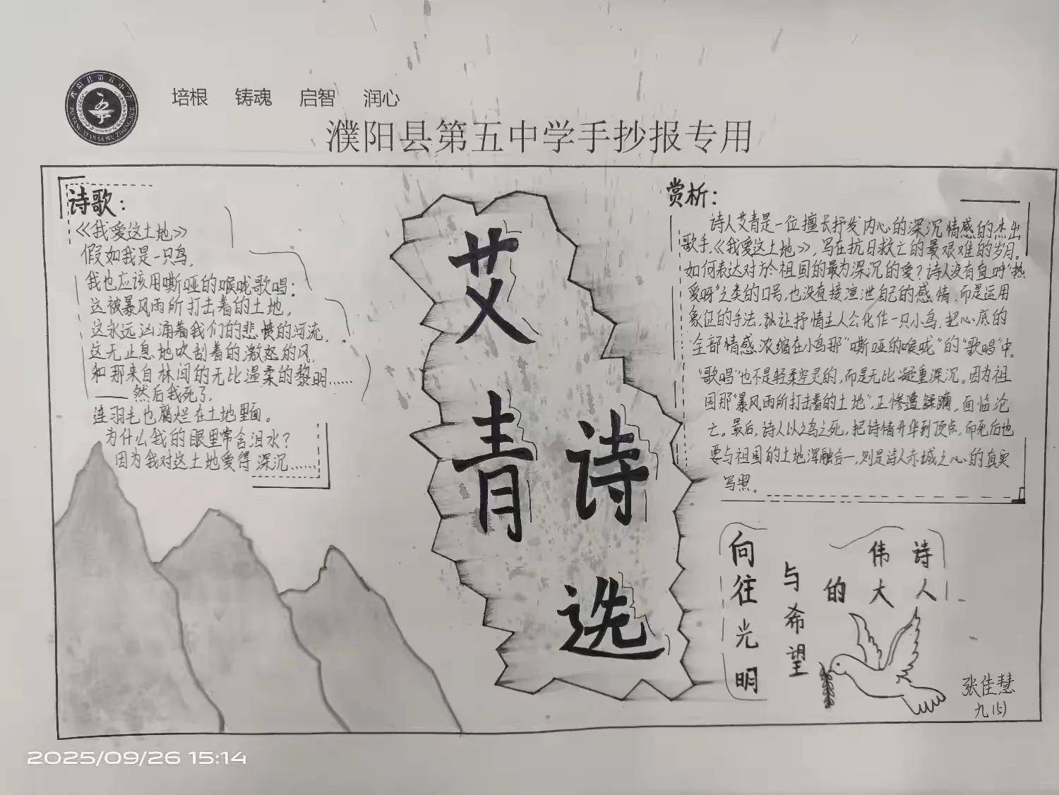 —濮阳县第五中学九四班九五班《艾青诗选》读书