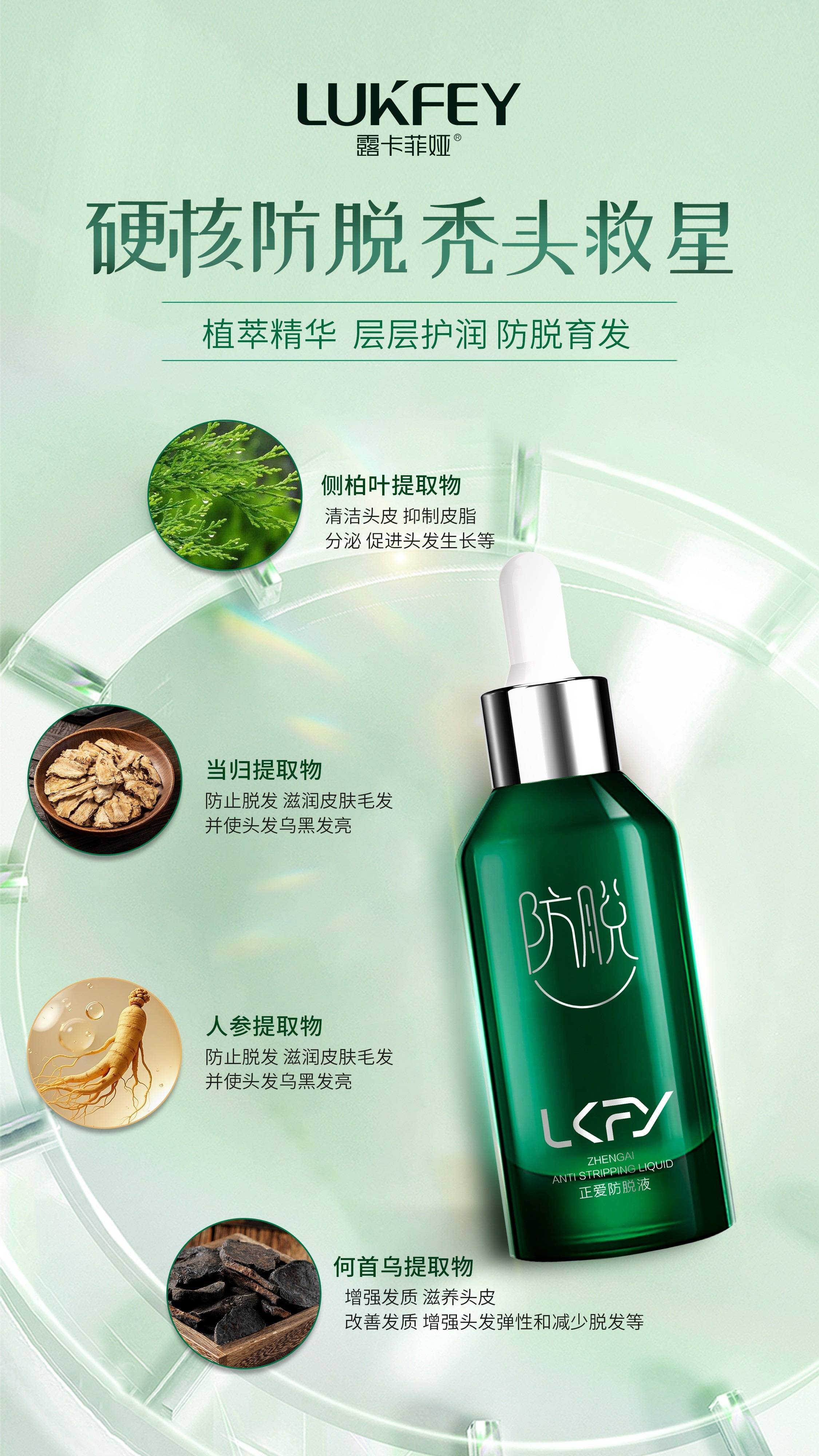 防脱发产品