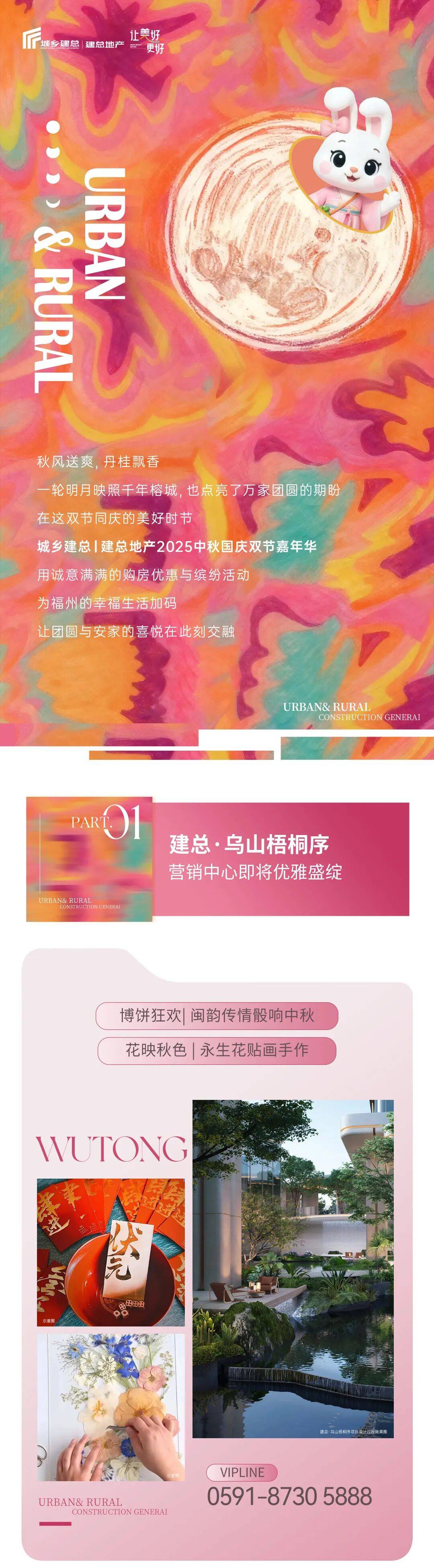 月满映榕城，建总美满家 | 建总双节嘉年华，礼献团圆时
