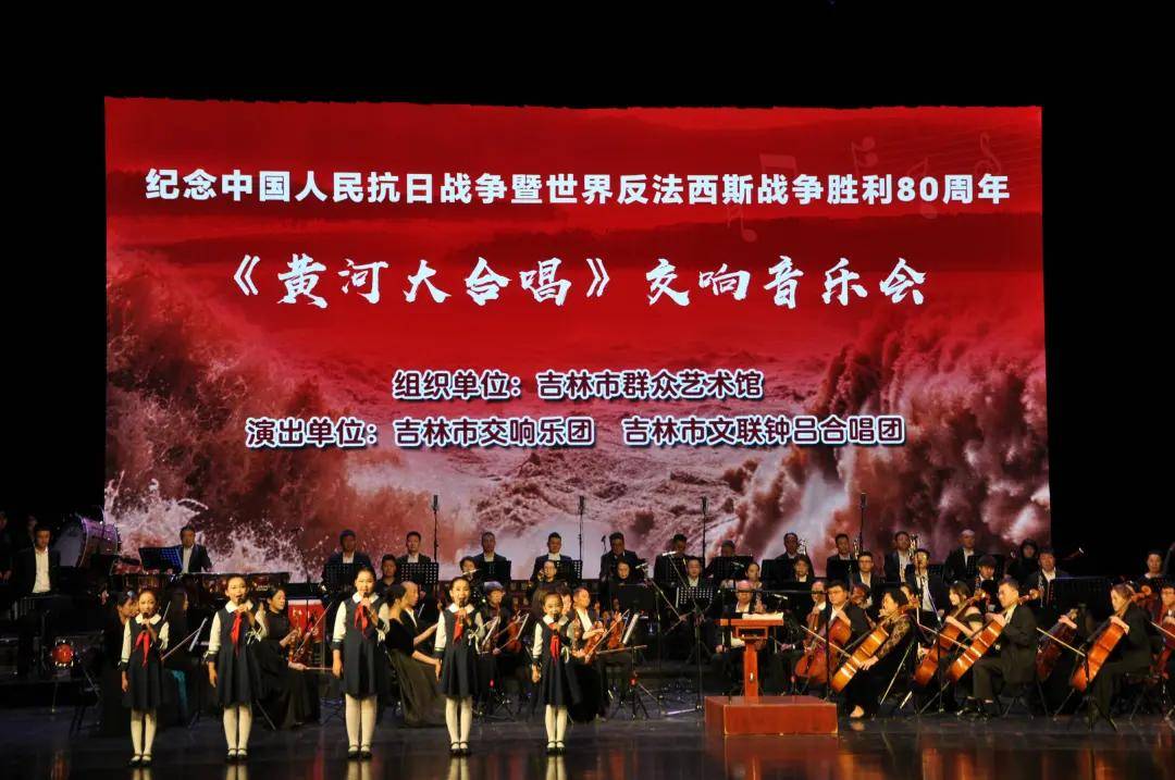 吉林市举办《黄河大合唱》交响音乐会