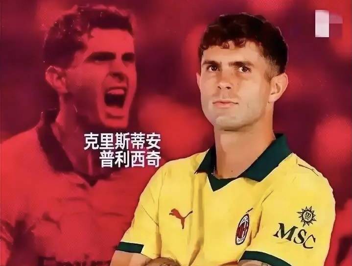 意甲媒体透露：米兰俱乐部与普利西奇的合同2028年才结束，他的续约并不是当务之急