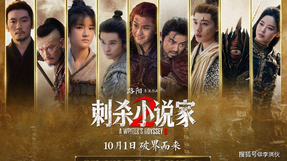 票房已破2.6亿，辛芷蕾接棒杨幂，《刺杀小说家2》能否成为黑马？