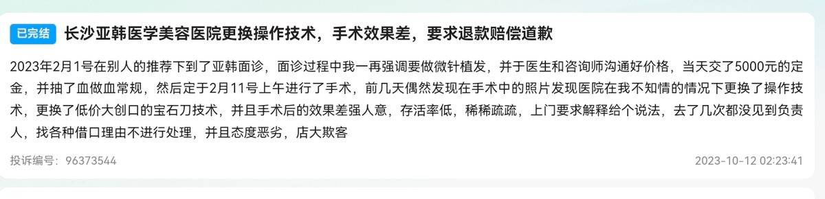 中医操刀激光项目 长沙亚韩医美的“美丽承诺”何以成空?(图8)