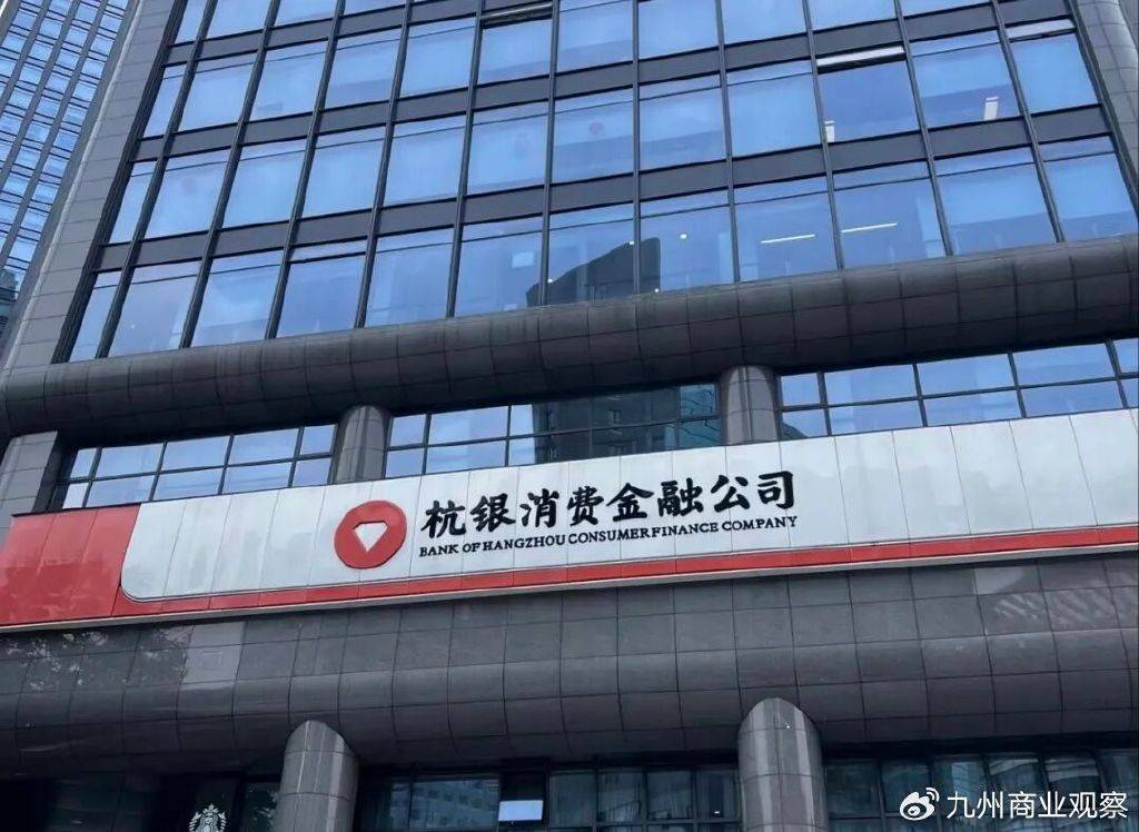 杭银消金甩卖26亿元五年坏账：逾期千日资产恐