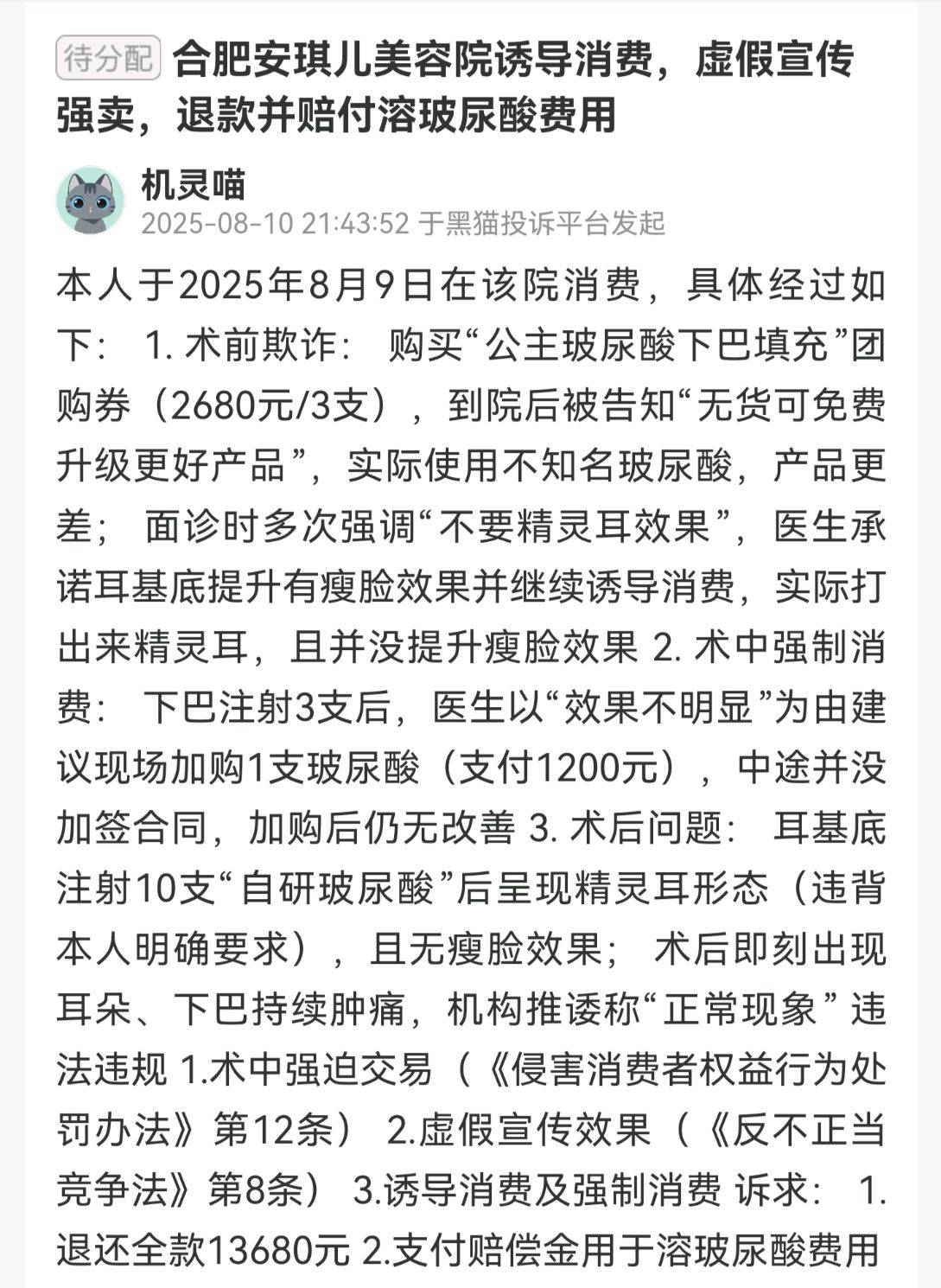 合肥安琪儿医美被曝术中加价、贴牌药、无证医生等维权问题(图9)