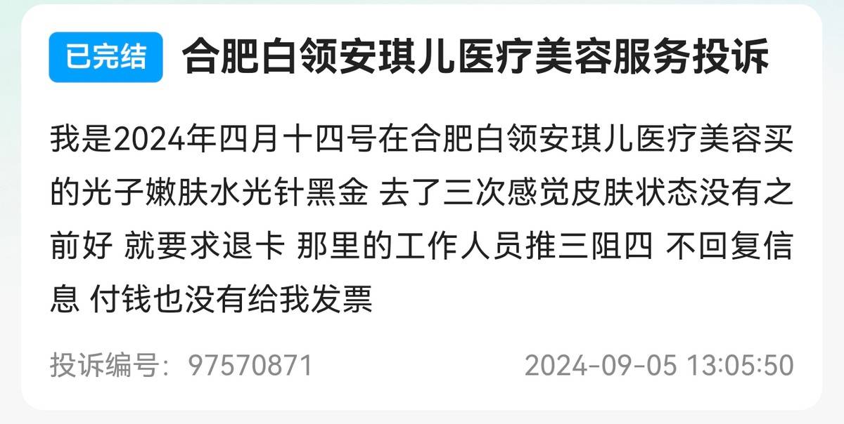 合肥安琪儿医美被曝术中加价、贴牌药、无证医生等维权问题(图7)