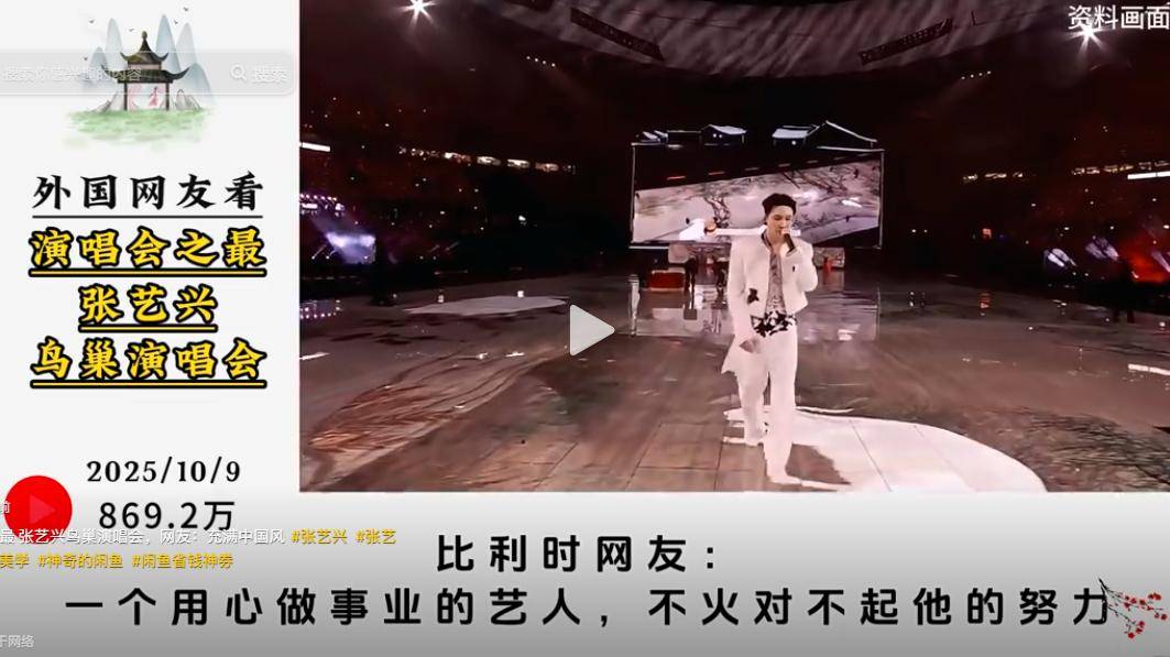 图片[11]-震撼！外国网友看张艺兴鸟巢演唱会，韩国网友:有多少是韩国文化 -华闻时空