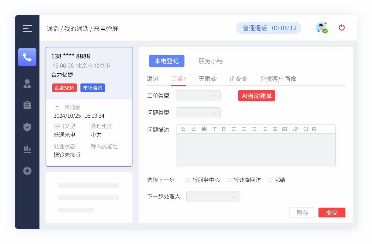在线客服系统