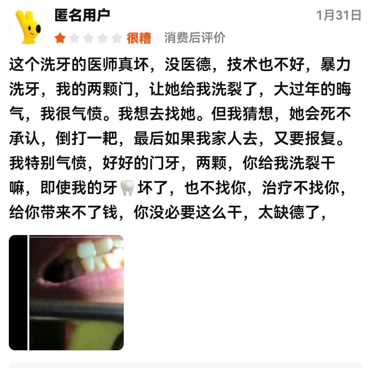 未经客户同意补错牙 南京茀莱堡口腔医院凭什么让患者买单?(图13)