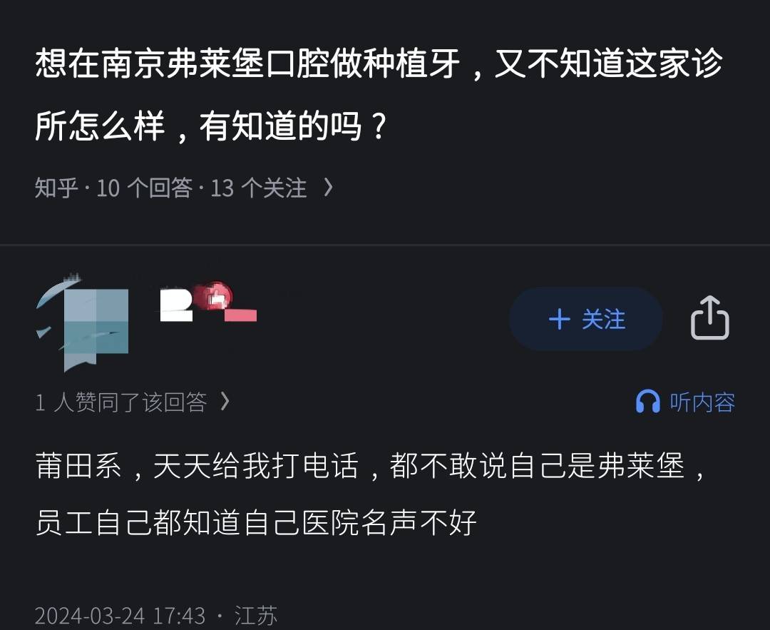 未经客户同意补错牙 南京茀莱堡口腔医院凭什么让患者买单?(图14)