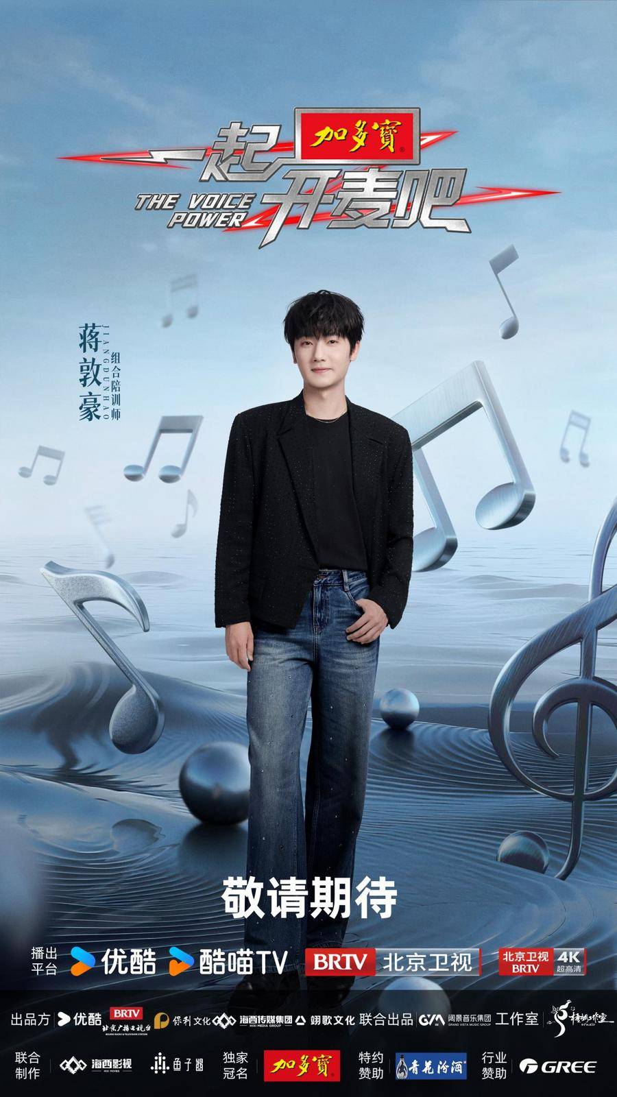 《一起开麦吧》官宣来袭：盲听盲选择，真情真感受，“纯听觉竞技”重构音乐综艺价值 (图2)