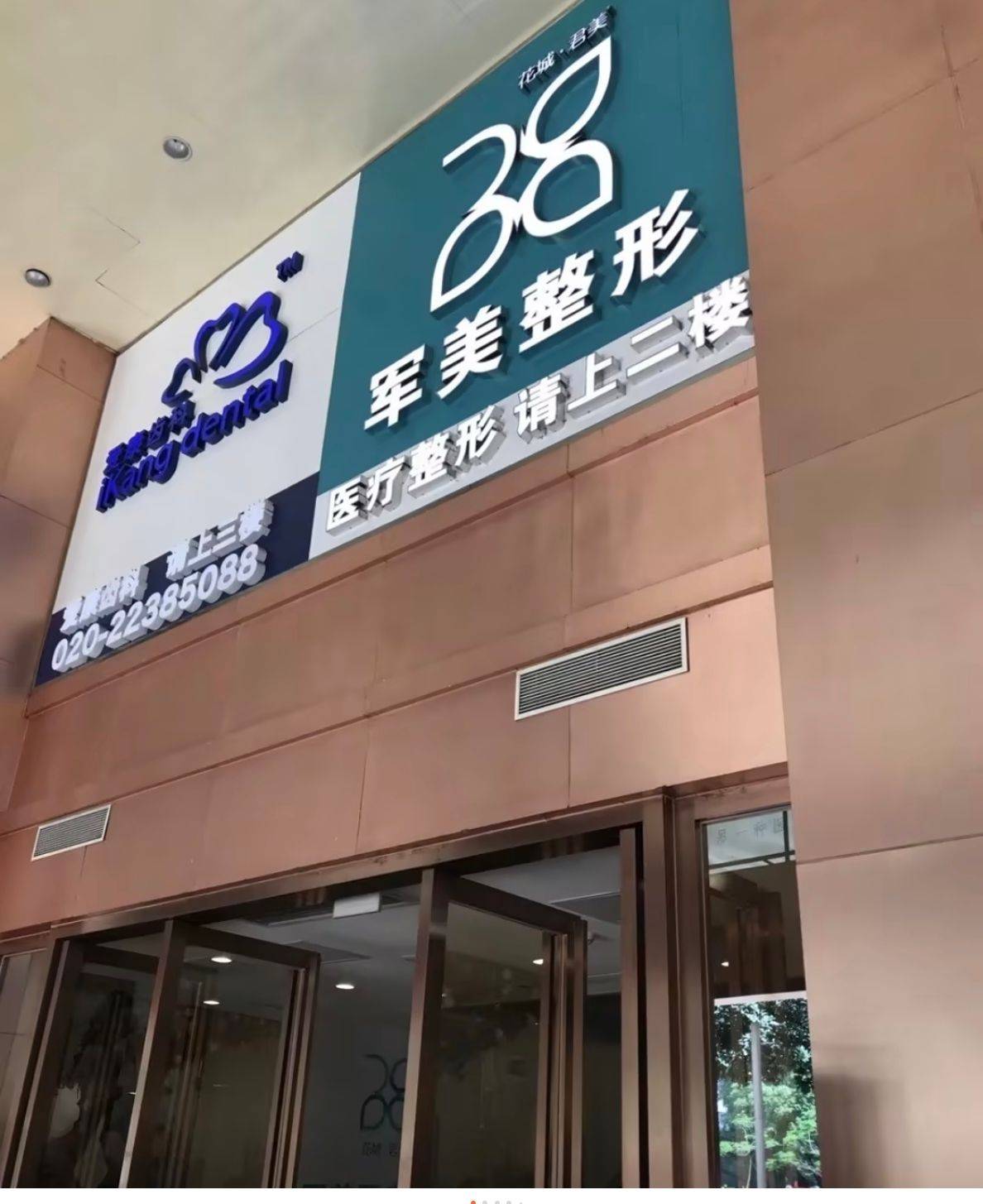 广州军美医疗美容屡遭投诉：吸脂手术由实习生代