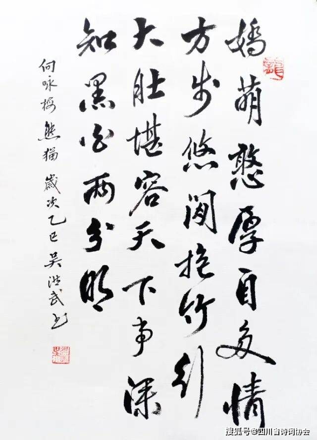 蜀诗-诗书画苑-2025年第38期（总第74期）（图4）