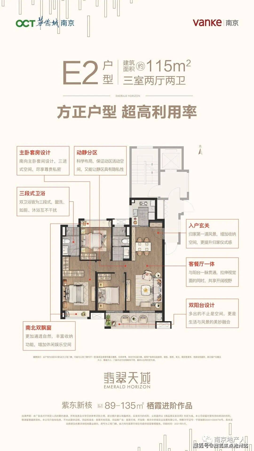 2025最新楼讯:【南京华侨城翡翠天域】售楼处电话→华侨城翡翠天域