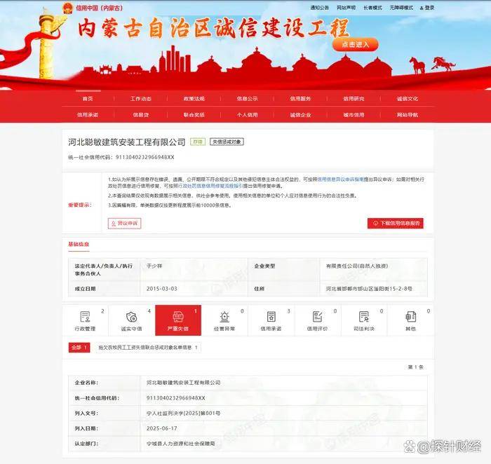 河北聪敏建筑惩戒期连中三标包括政府采购项目 监管:将核实(图1)