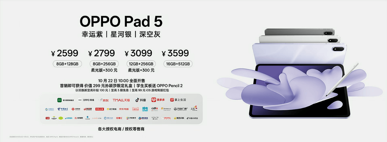新一代安卓板王之作 OPPO Pad 5 发布 售价2599元起-锋巢网
