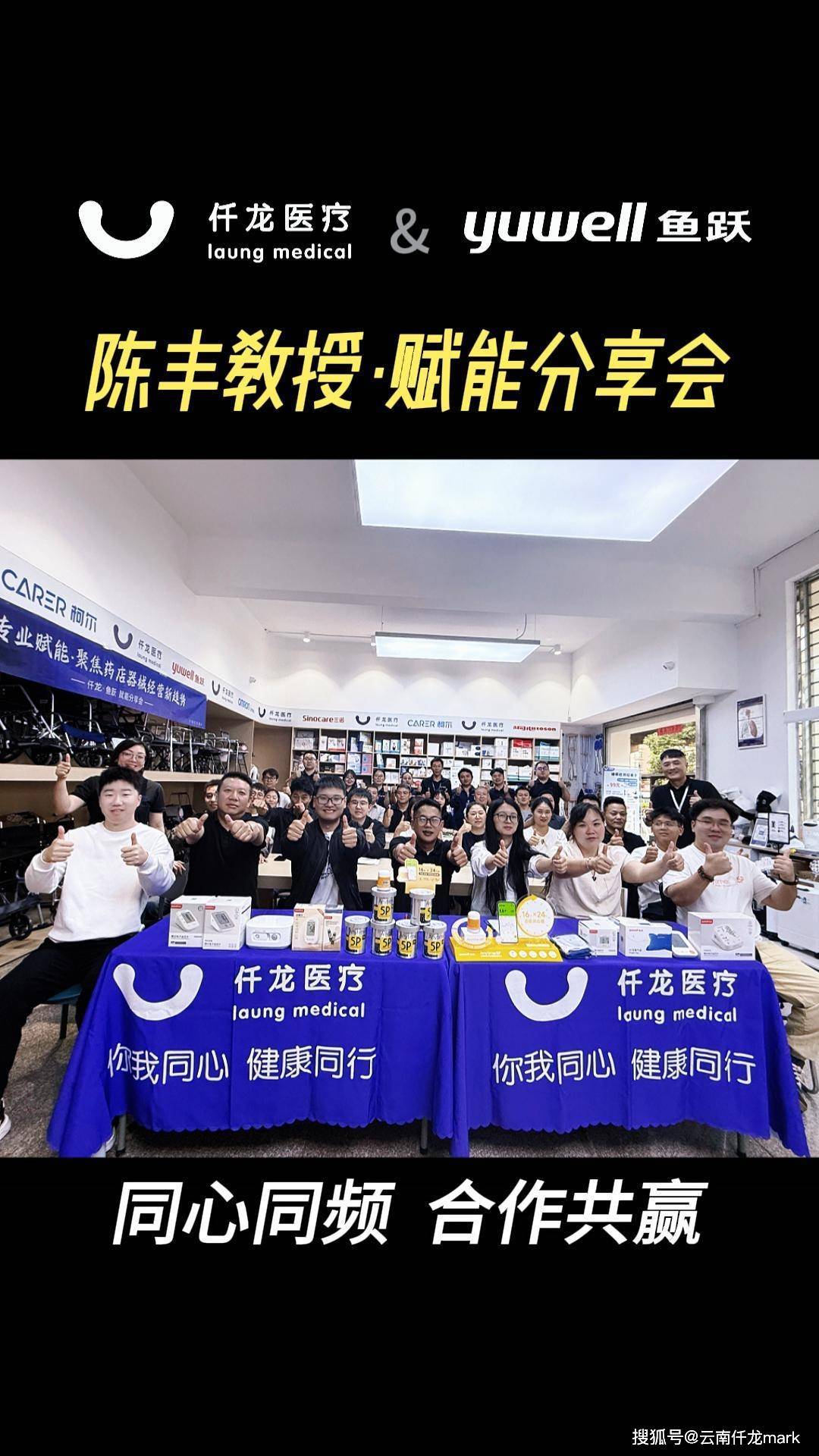鱼跃&仟龙 | 陈丰教授赋能分享会