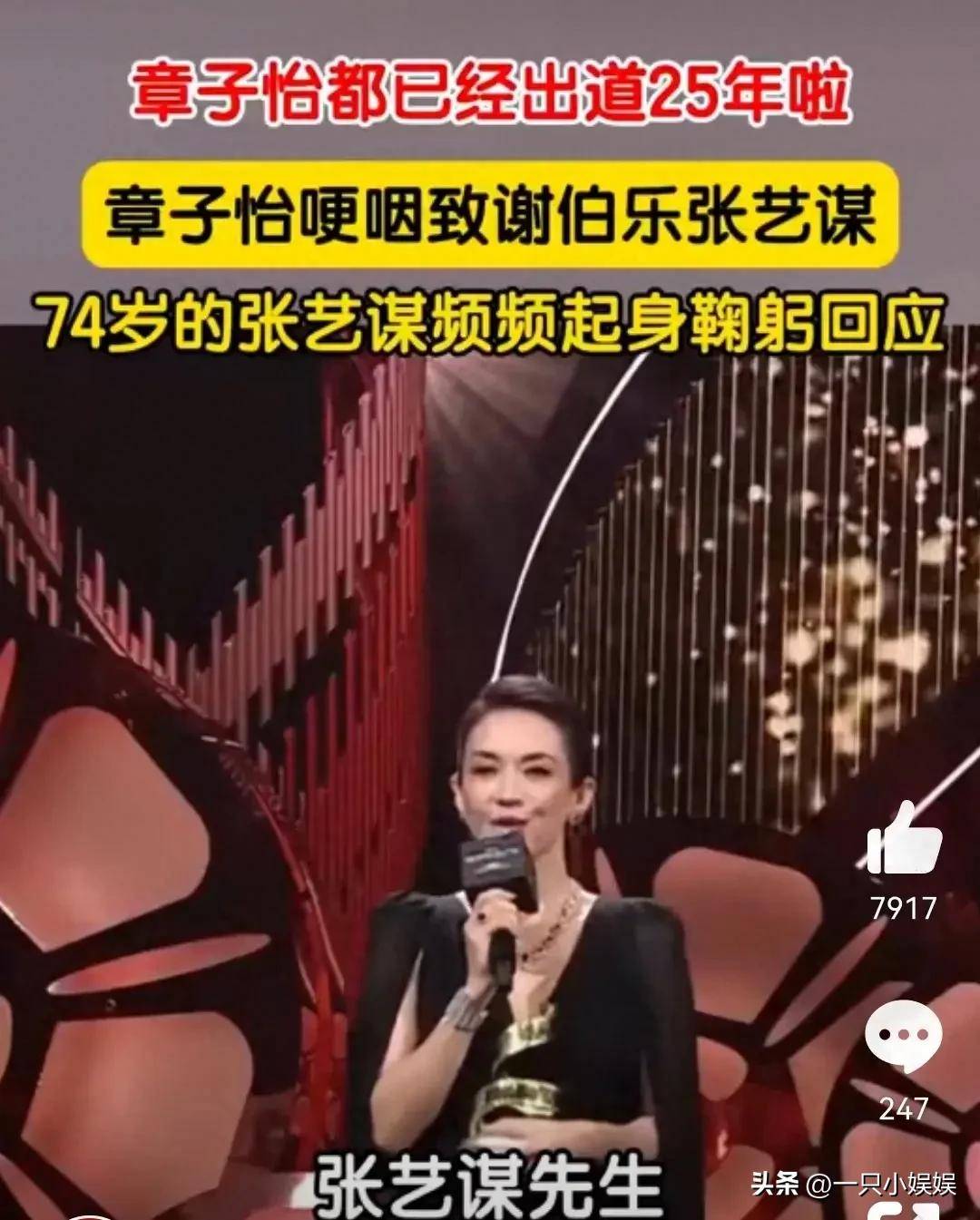 章子怡台上哭成狗,张艺谋点头认可,观众:她的演技依然无人能敌