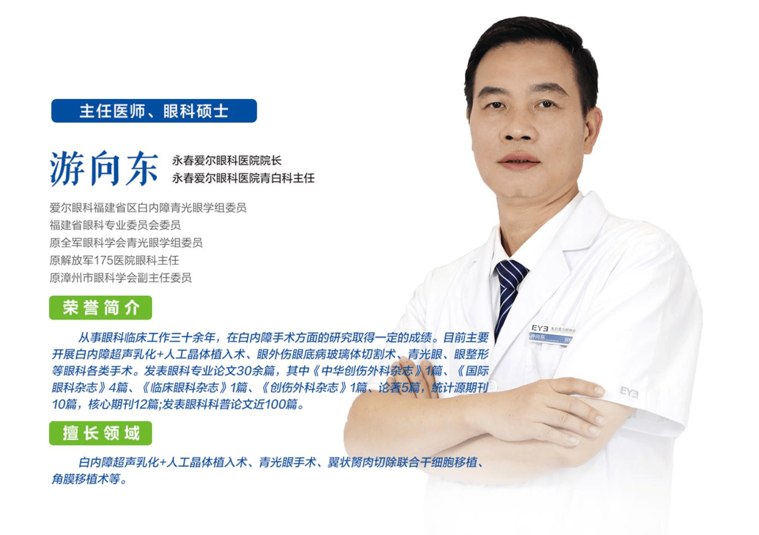 关爱患者情暖人心"的锦旗,亲手赠予游向东院长及医疗团队,以此表达她