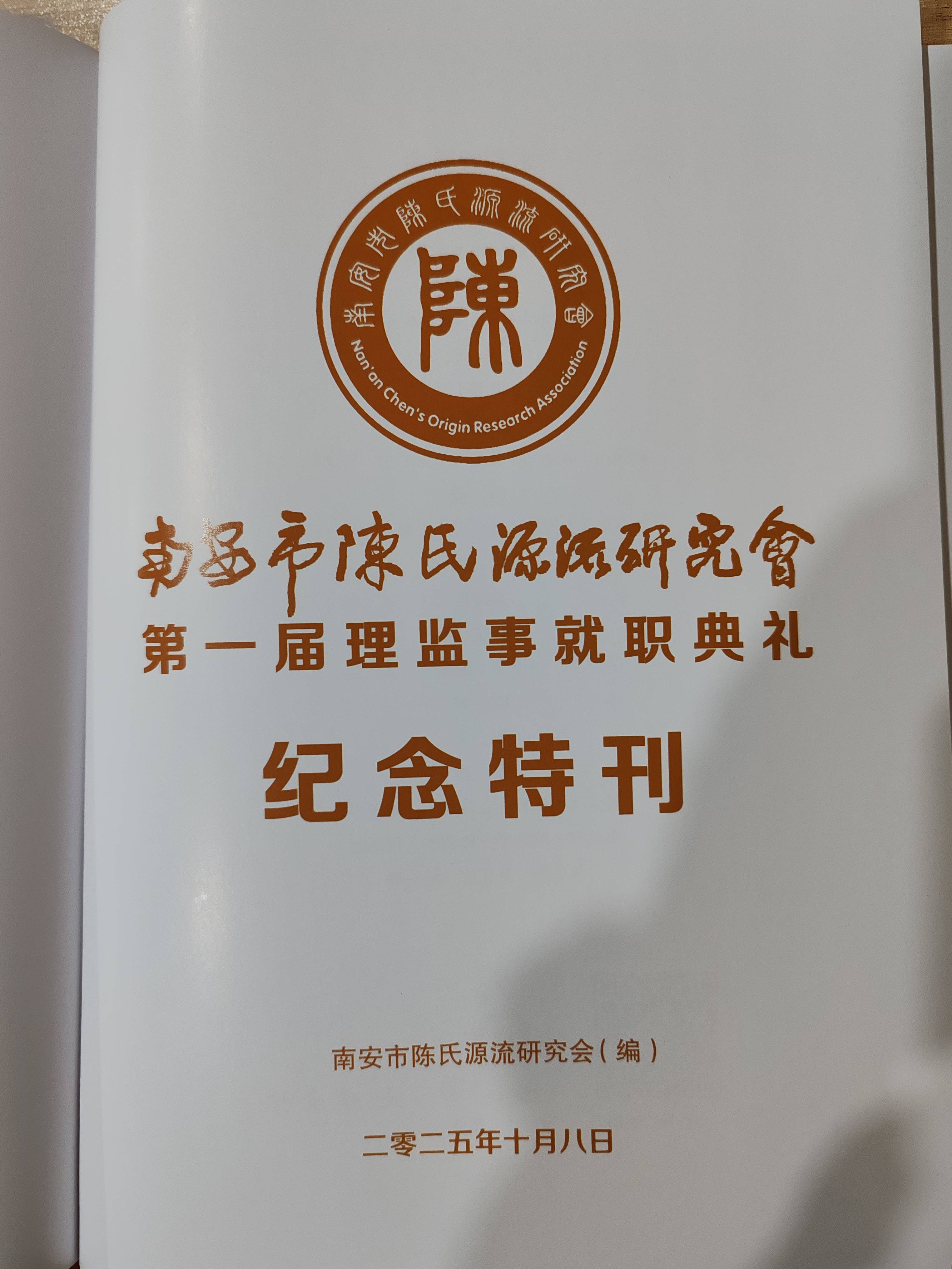 中国华夏文化网总编辑南安市陈氏源流研究会高级顾问陈家服暖意相携