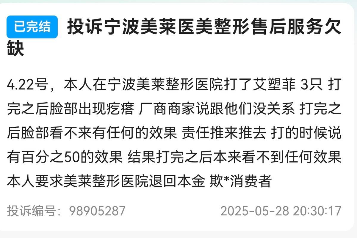 宁波美莱医美半年两罚:投诉量可观 昔年的莆系黑马怎么了? (图18)