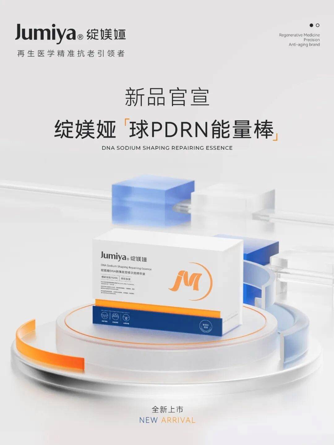 再生医学精准抗老_精准抗衰老_PDRN细胞级修护