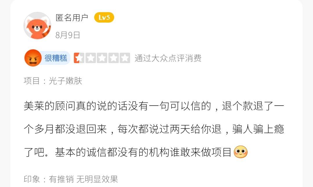 宁波美莱医美半年两罚:投诉量可观 昔年的莆系黑马怎么了? (图3)
