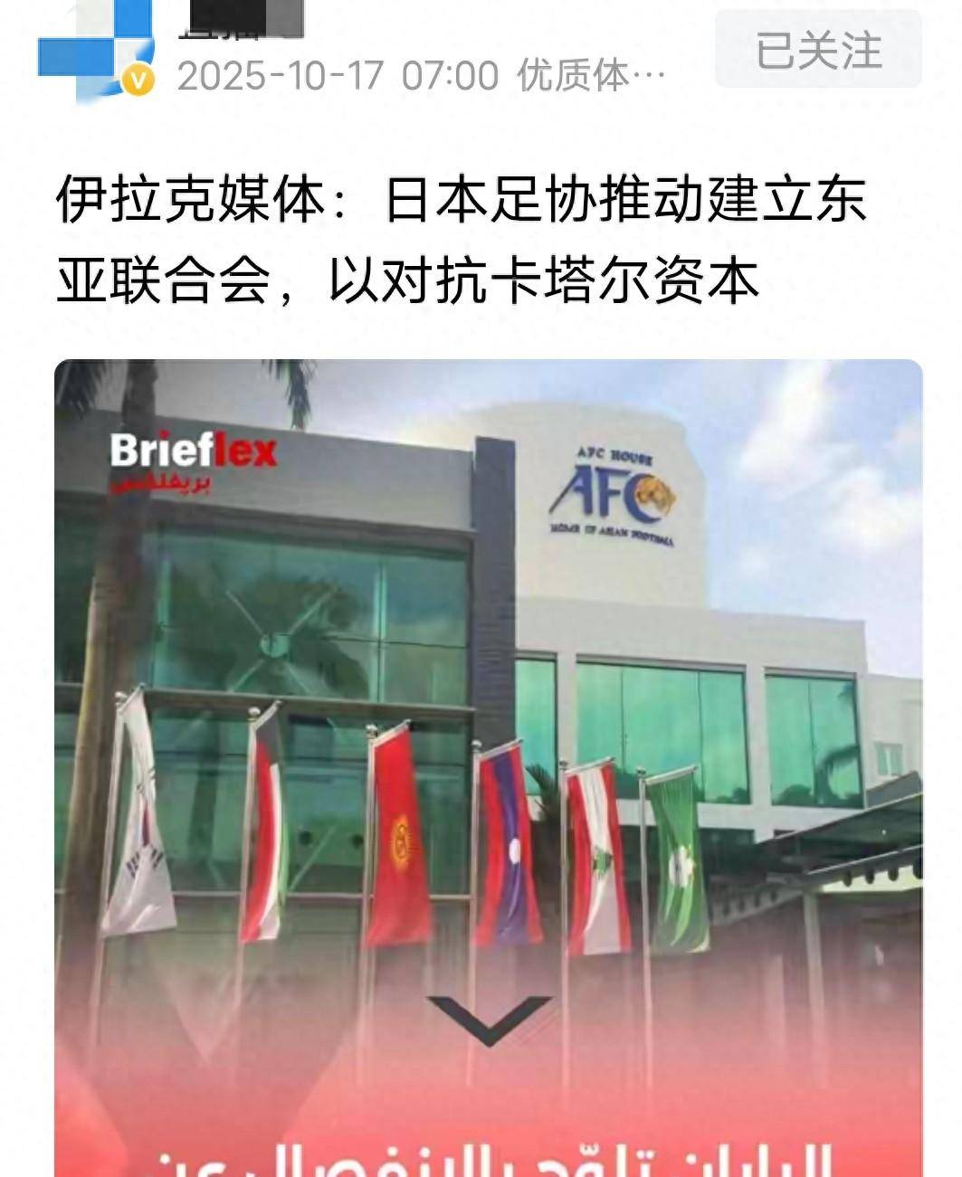 日本欲脱离亚足联！东亚足协或成立，国足进军世界杯机会增加？